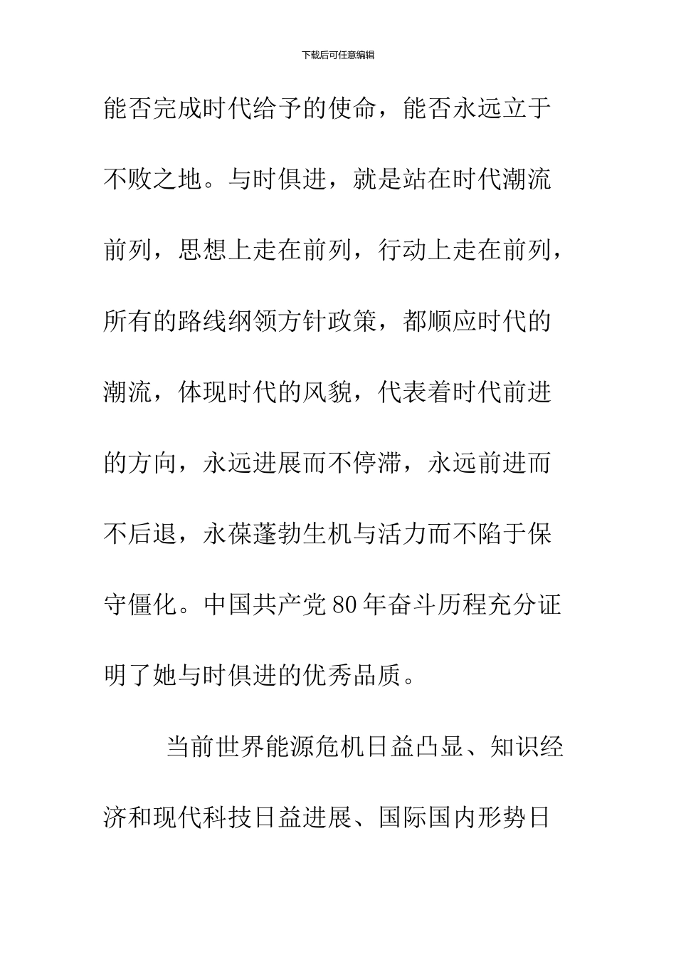 2024年4月最新大学生入党申请书范文_第3页