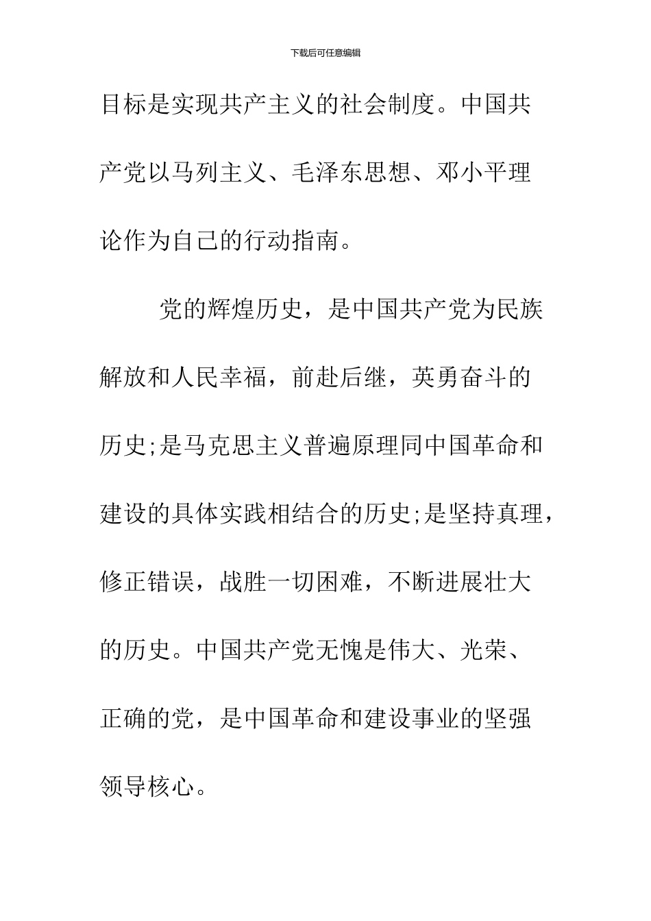 2024年4月生入党申请书范文_第2页