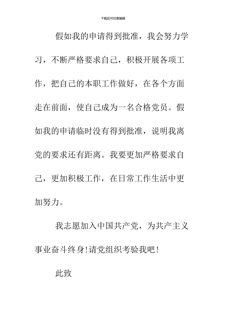 2024年4月生入党申请书范文_第3页