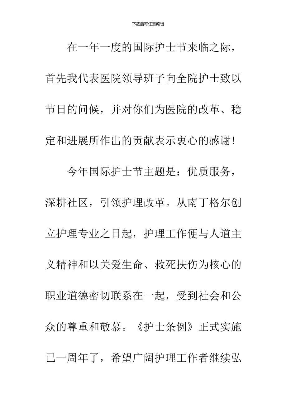 2024年5.12护士节致辞大全_第2页