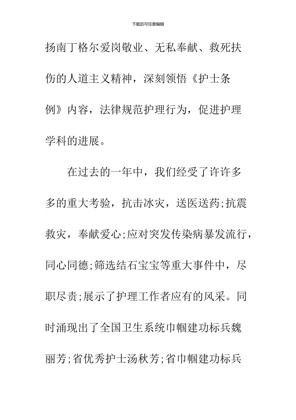 2024年5.12护士节致辞大全_第3页