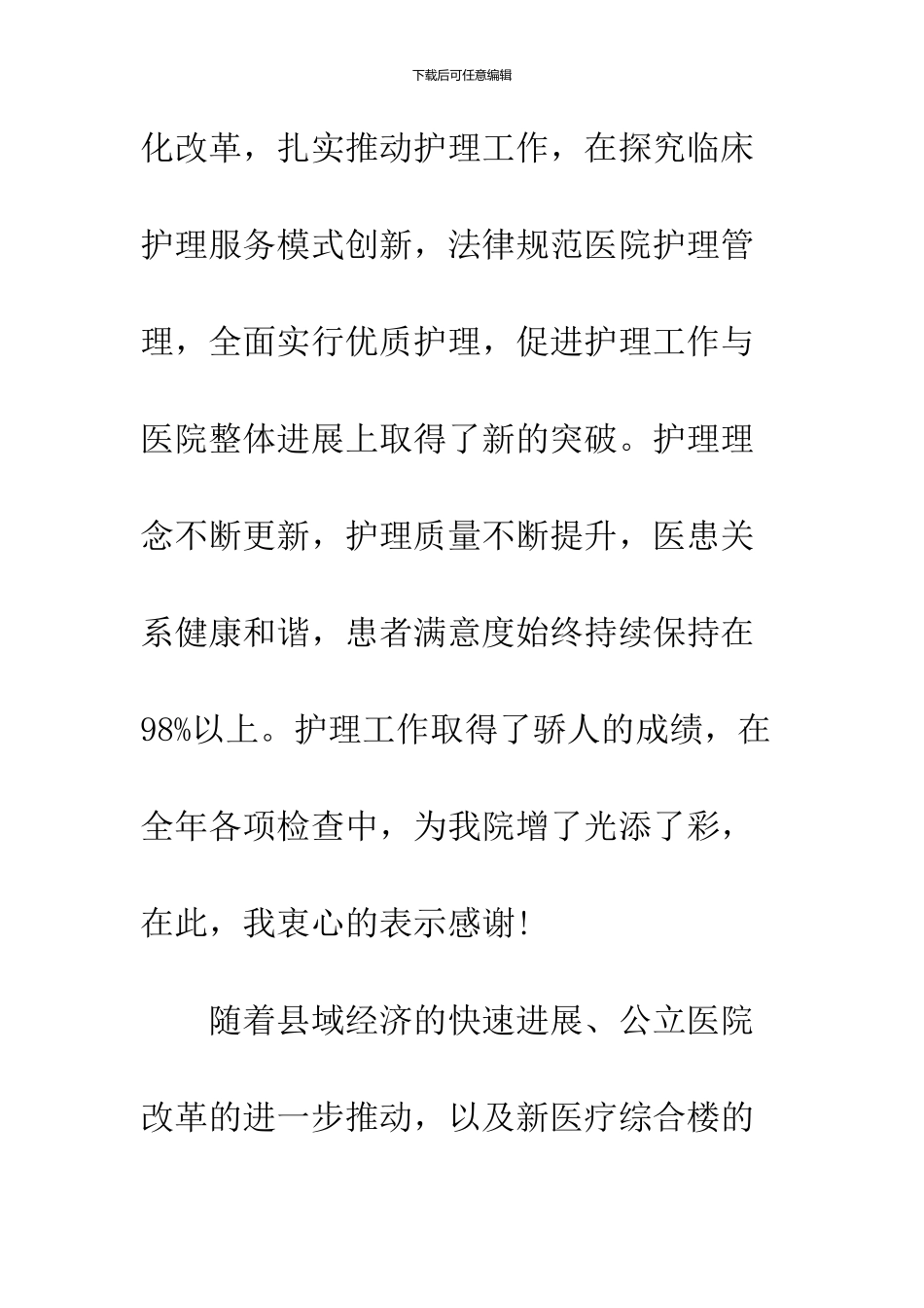 2024年5.12护士节院长致辞_第3页