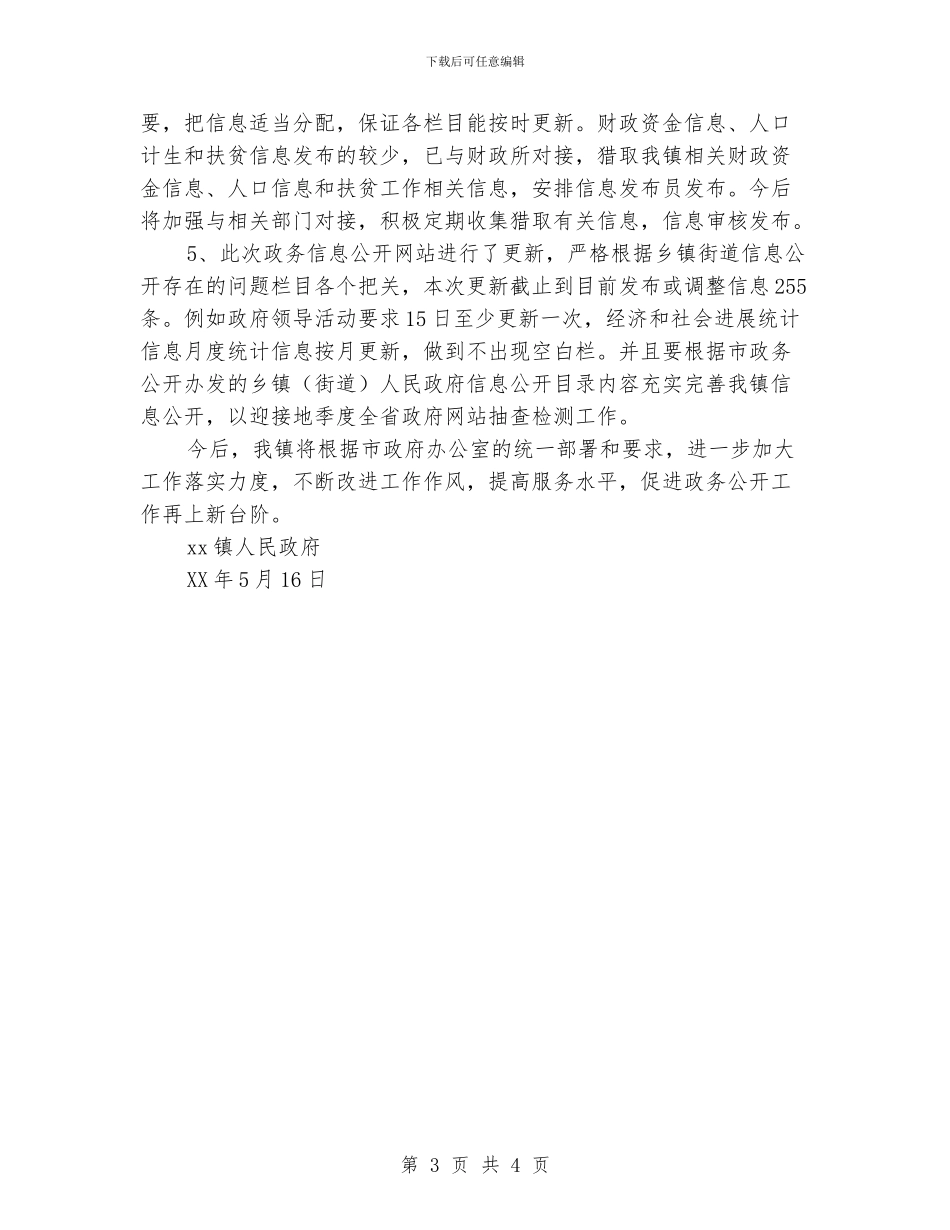 2024年5月份政务公开工作整改落实情况汇报_第3页