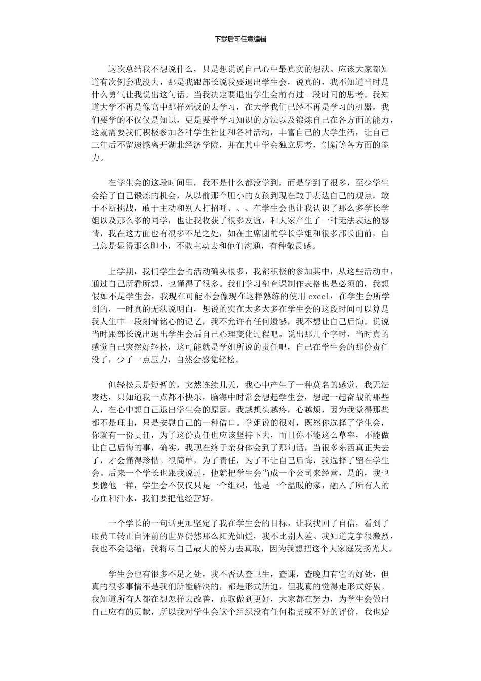 2024年5月学生会学习部工作总结_第1页