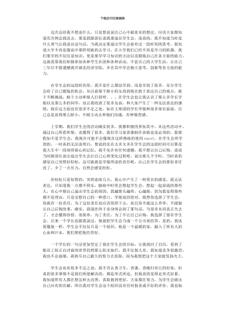 2024年5月学生会学习部工作总结