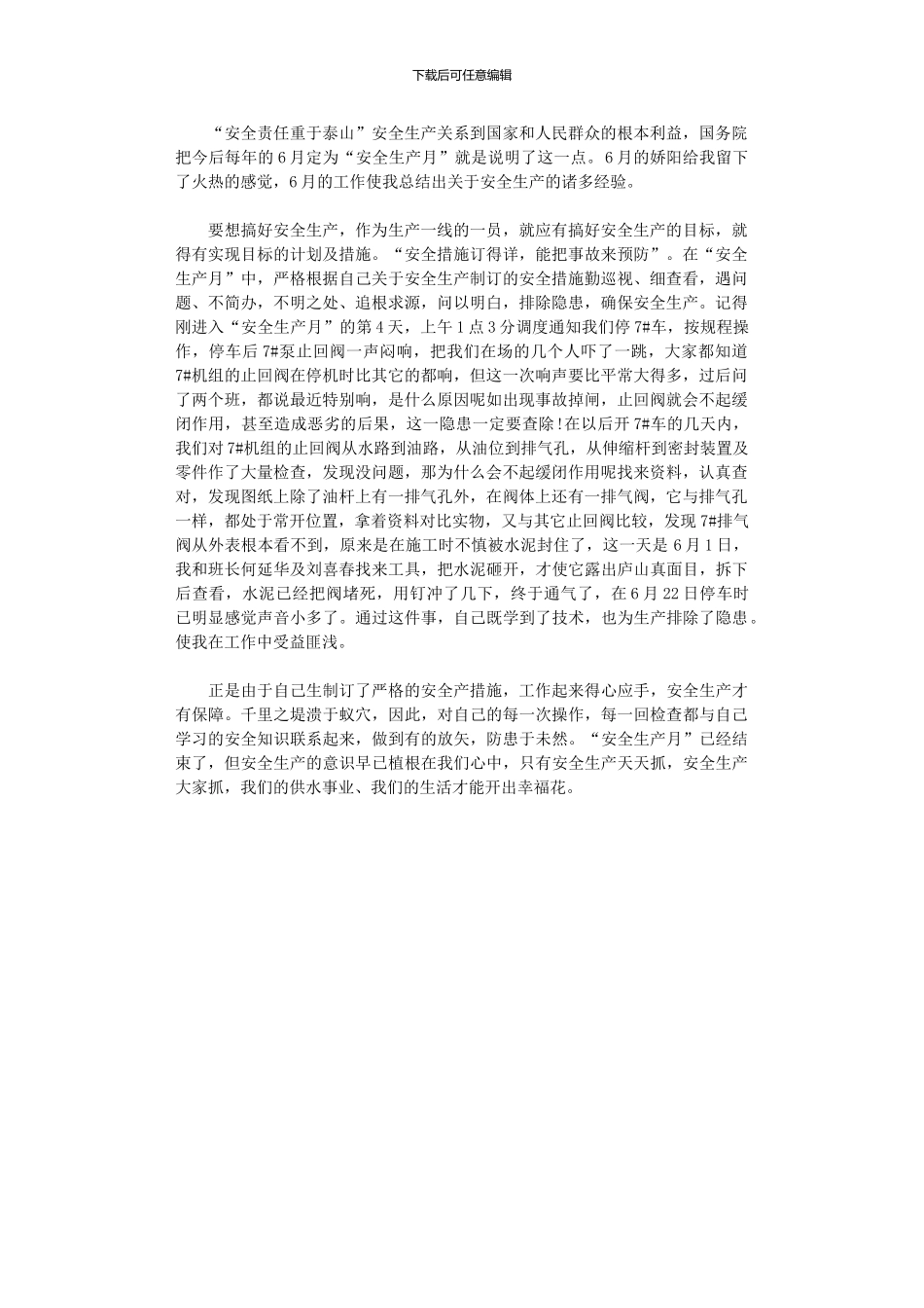 2024年5月安全月份工作总结_第1页