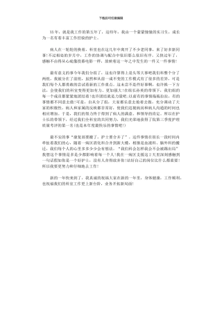 2024年5月护士工作总结3