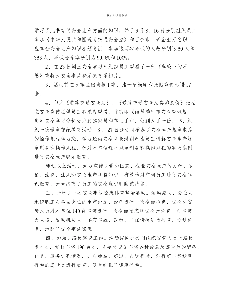 2024年5月安全生产工作总结_第2页