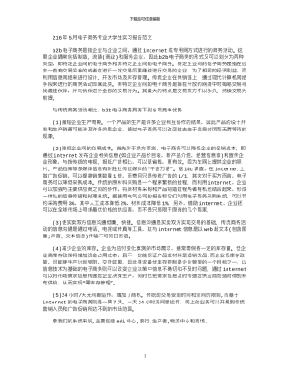 2024年5月电子商务专业大学生实习报告范文