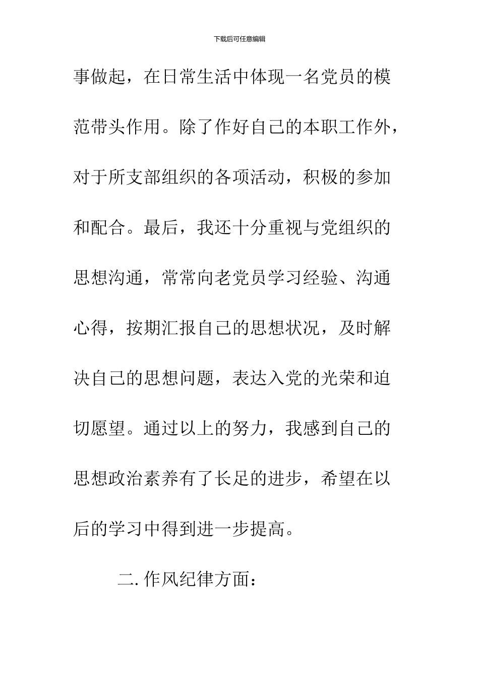 2024年5月预备党员转正申请书--精品范文_第3页