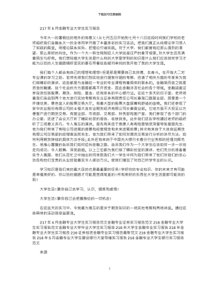 2024年5月金融专业大学生实习报告