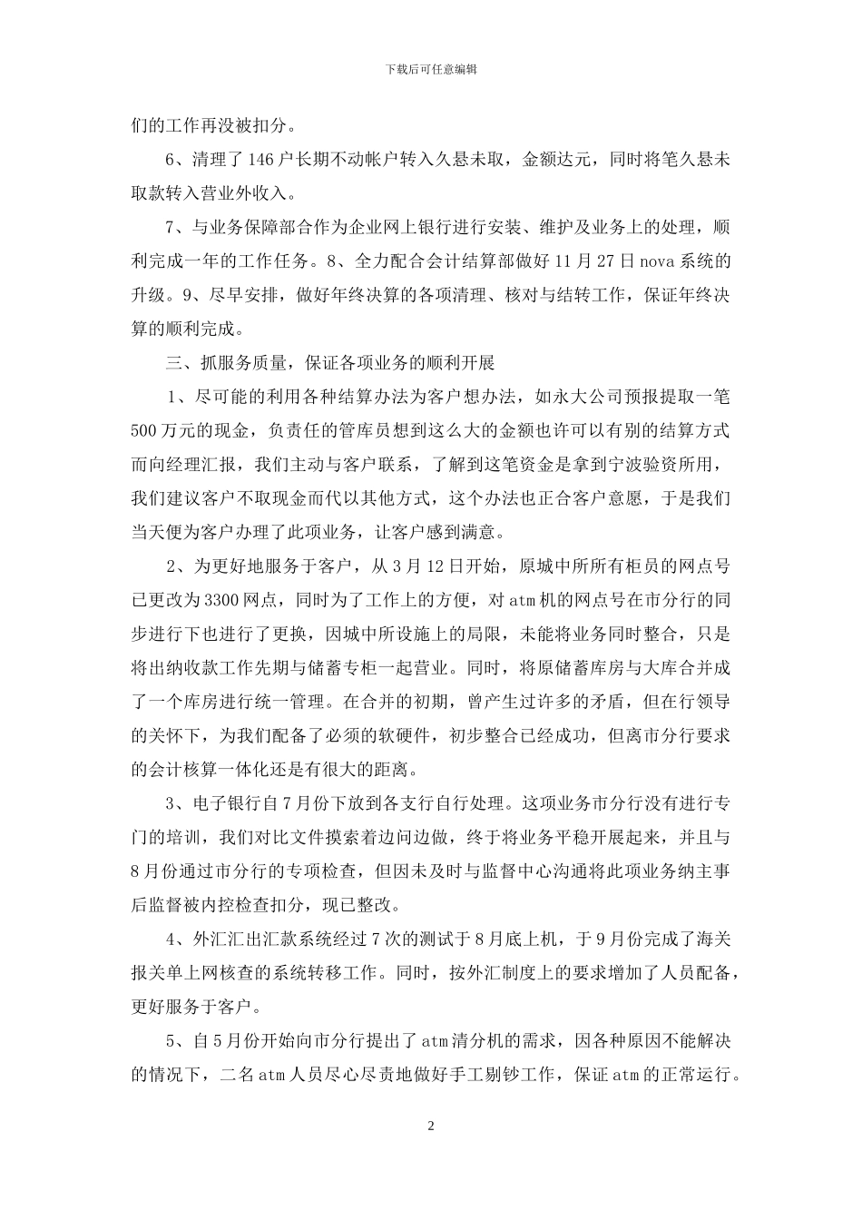 2024年5月银行营业部门总结工作总结范文_第2页