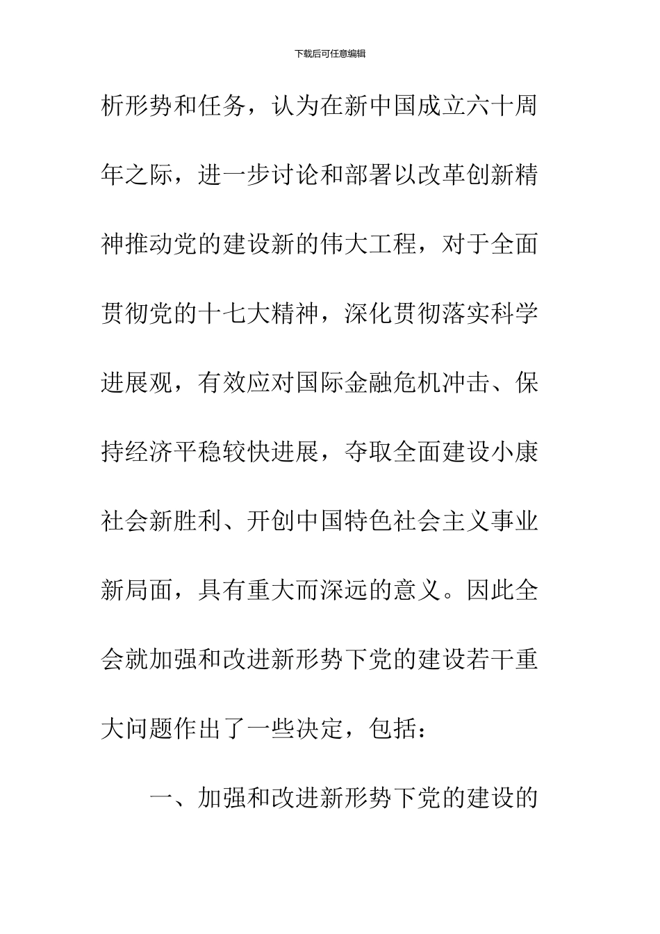 2024年5月预备期满转正申请书_第3页