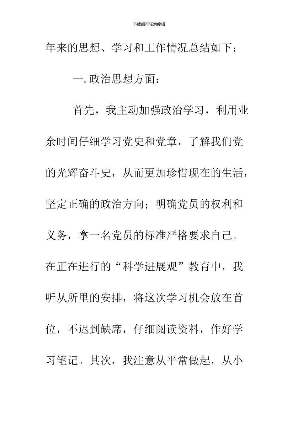 2024年5月预备党员转正申请书_第2页