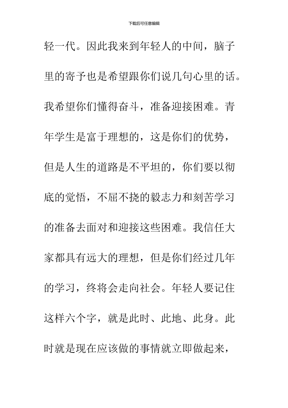 2024年6月13日温总理在湖南大学图书馆前的讲话_第2页