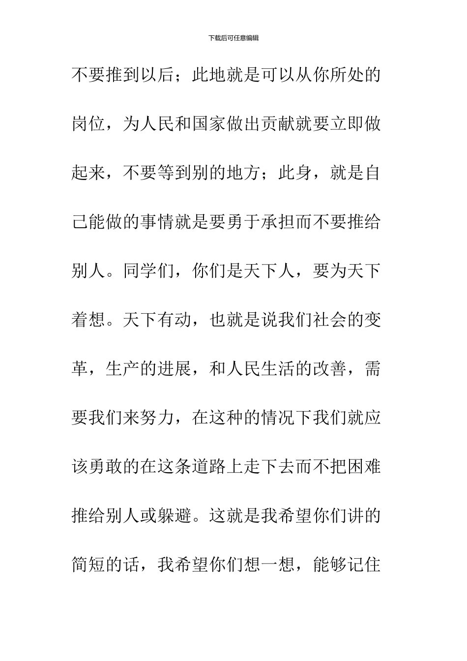 2024年6月13日温总理在湖南大学图书馆前的讲话_第3页