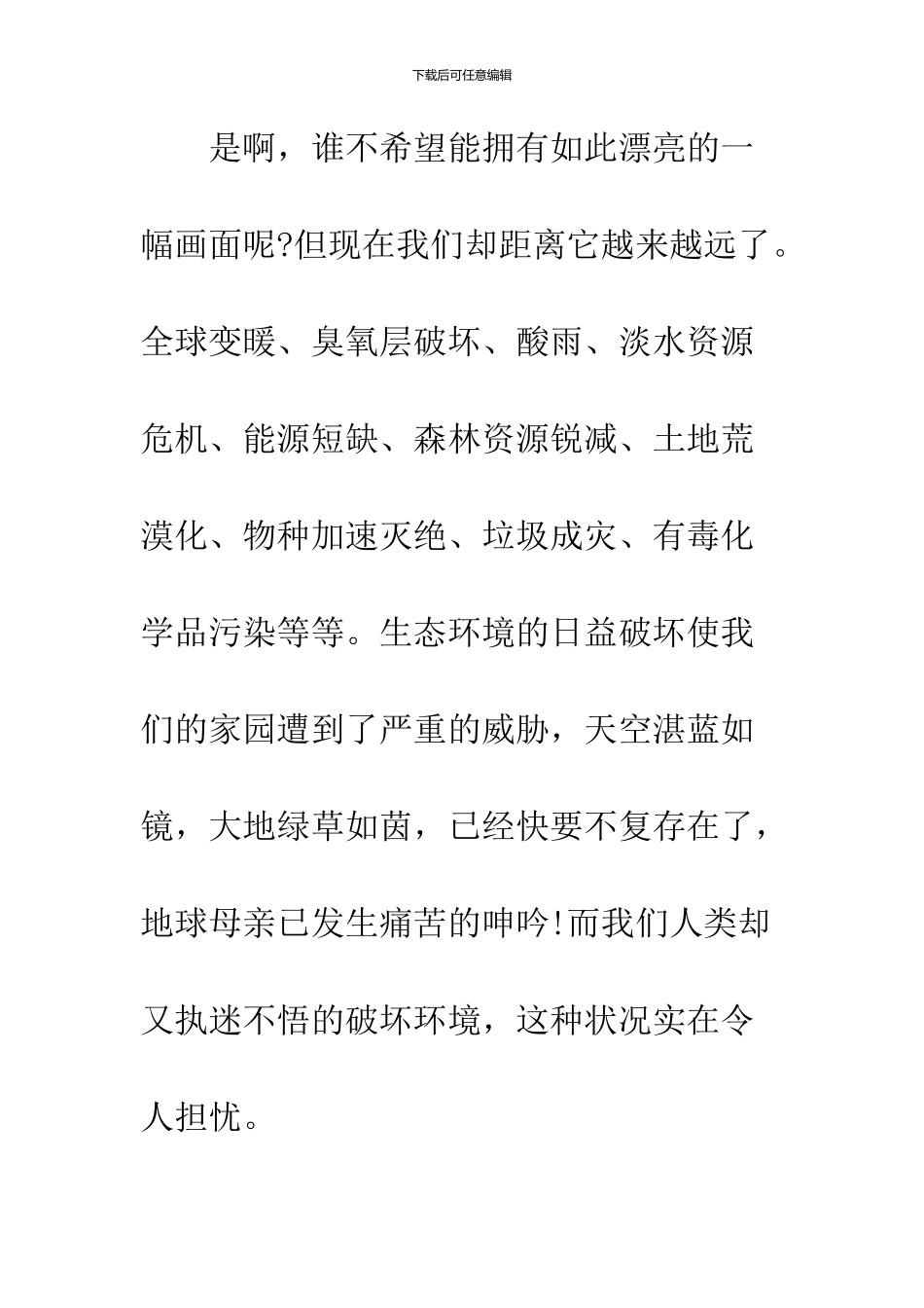 2024年6月5日世界环境日国旗下讲话稿_第3页