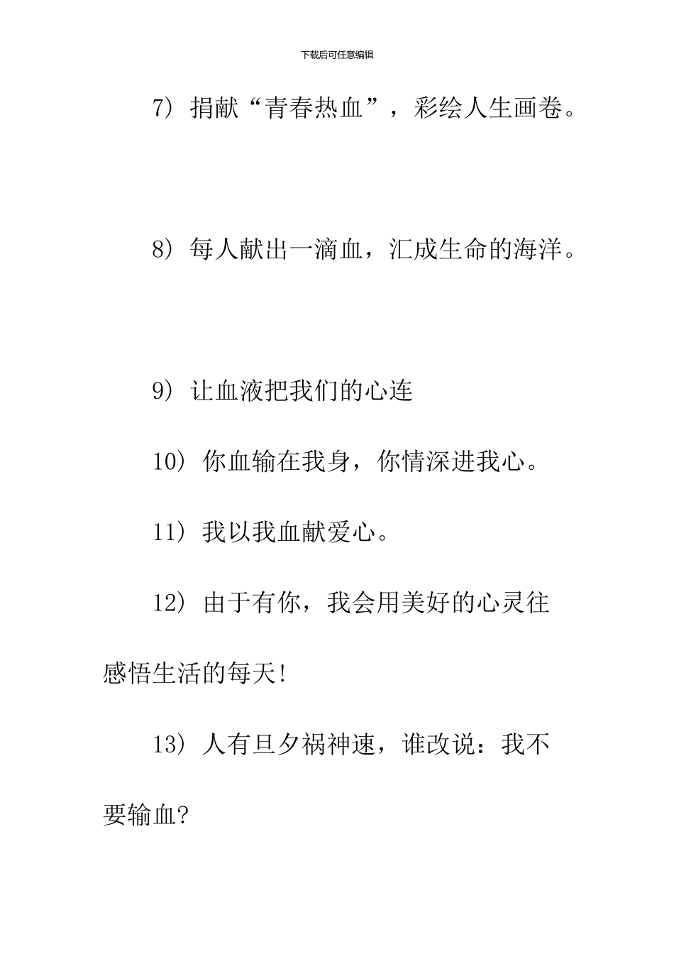 2024年6.14世界献血日主题宣传标语口号_第2页