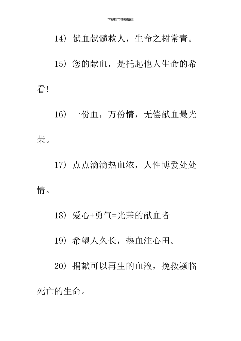 2024年6.14世界献血日主题宣传标语口号_第3页