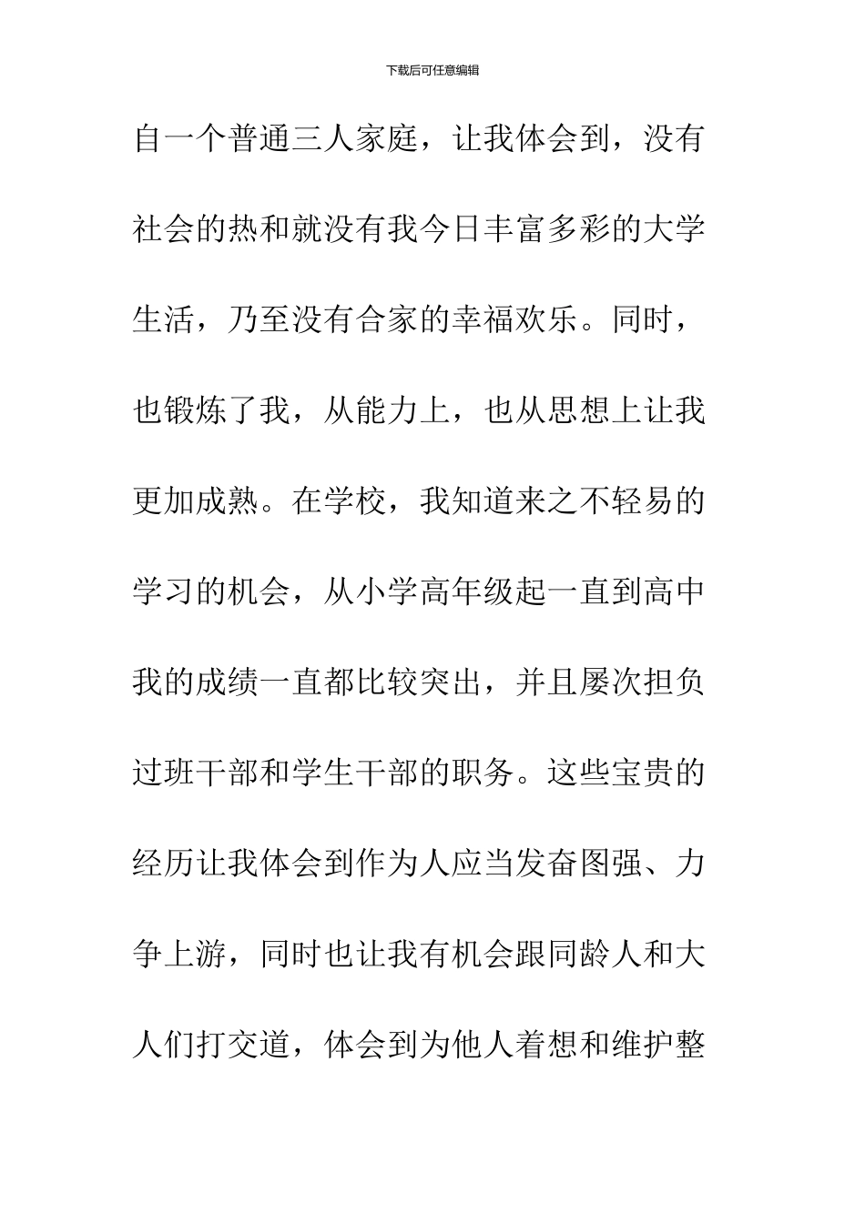 2024年6月下旬大学生进党申请书范文_第3页