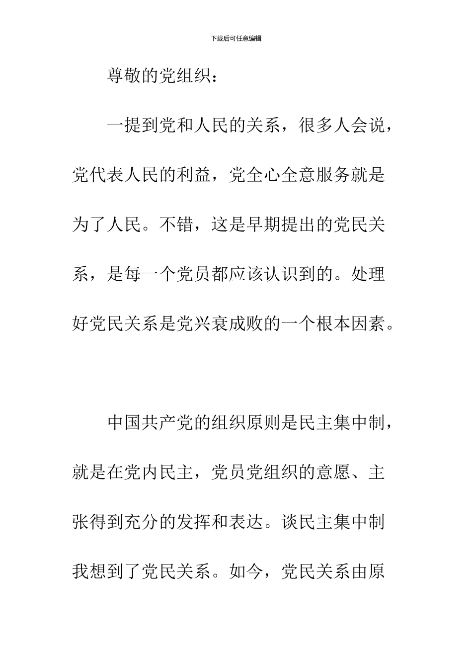 2024年6月份入党积极分子思想汇报_第2页