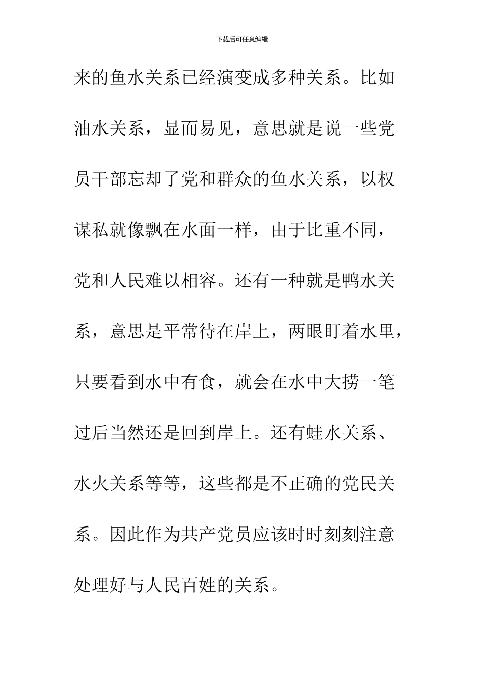 2024年6月份入党积极分子思想汇报_第3页