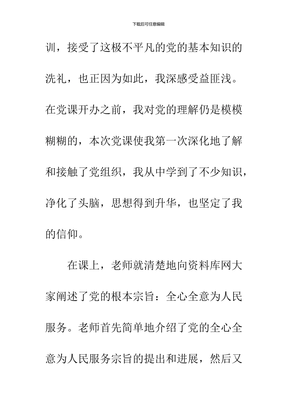 2024年6月份积极分子思想汇报范文_第2页