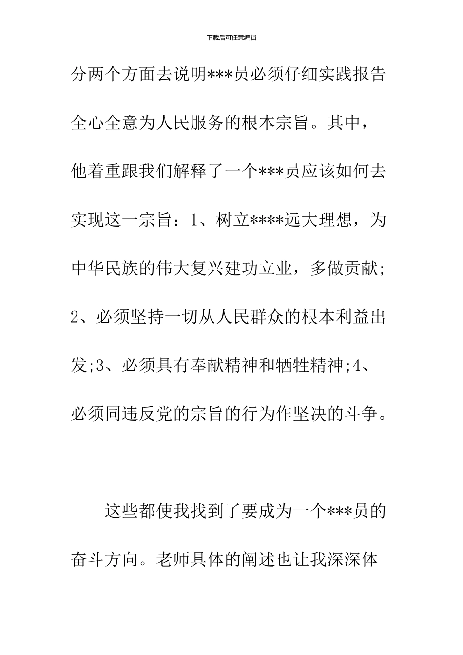 2024年6月份积极分子思想汇报范文_第3页