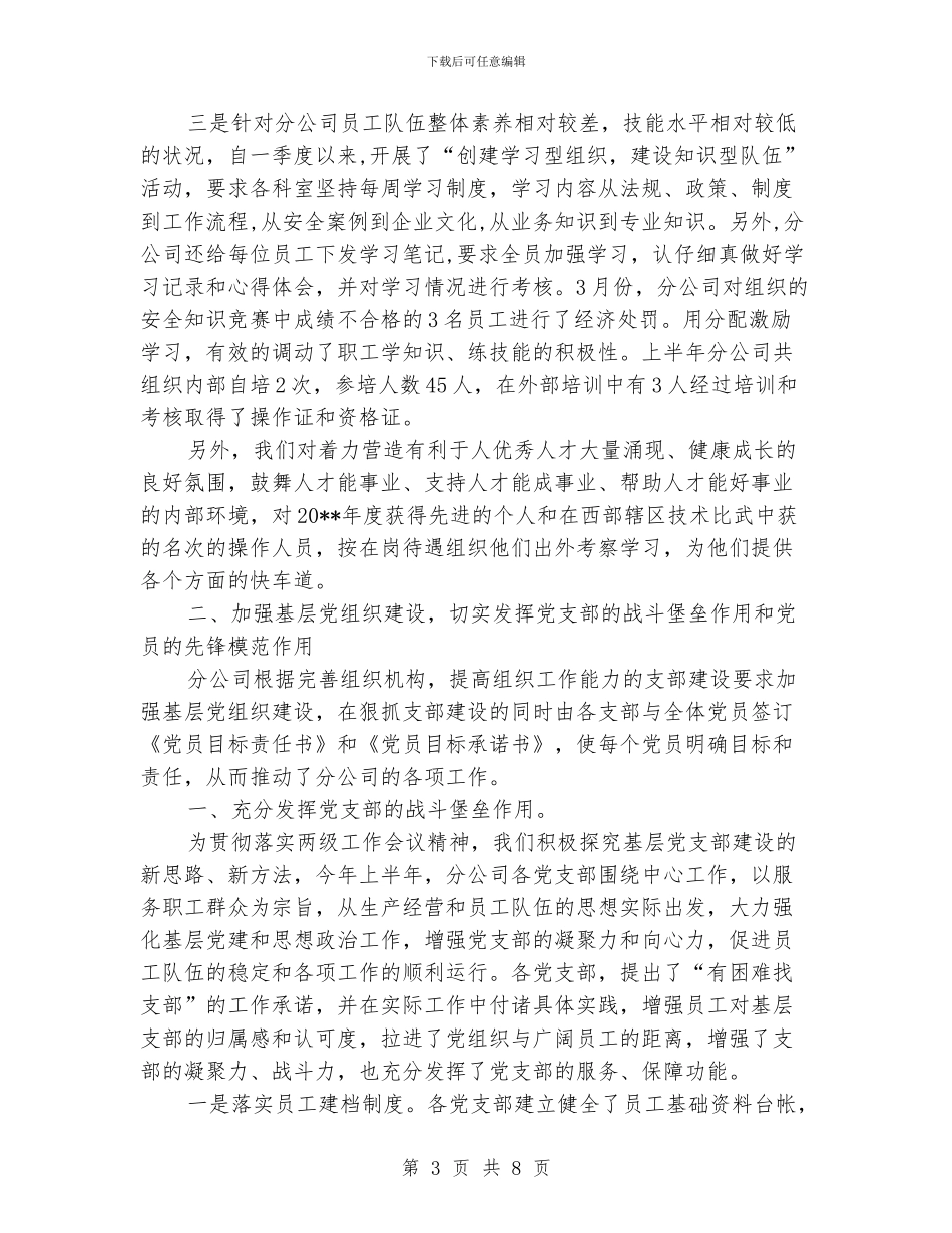 2024年6月党建工作总结_第3页