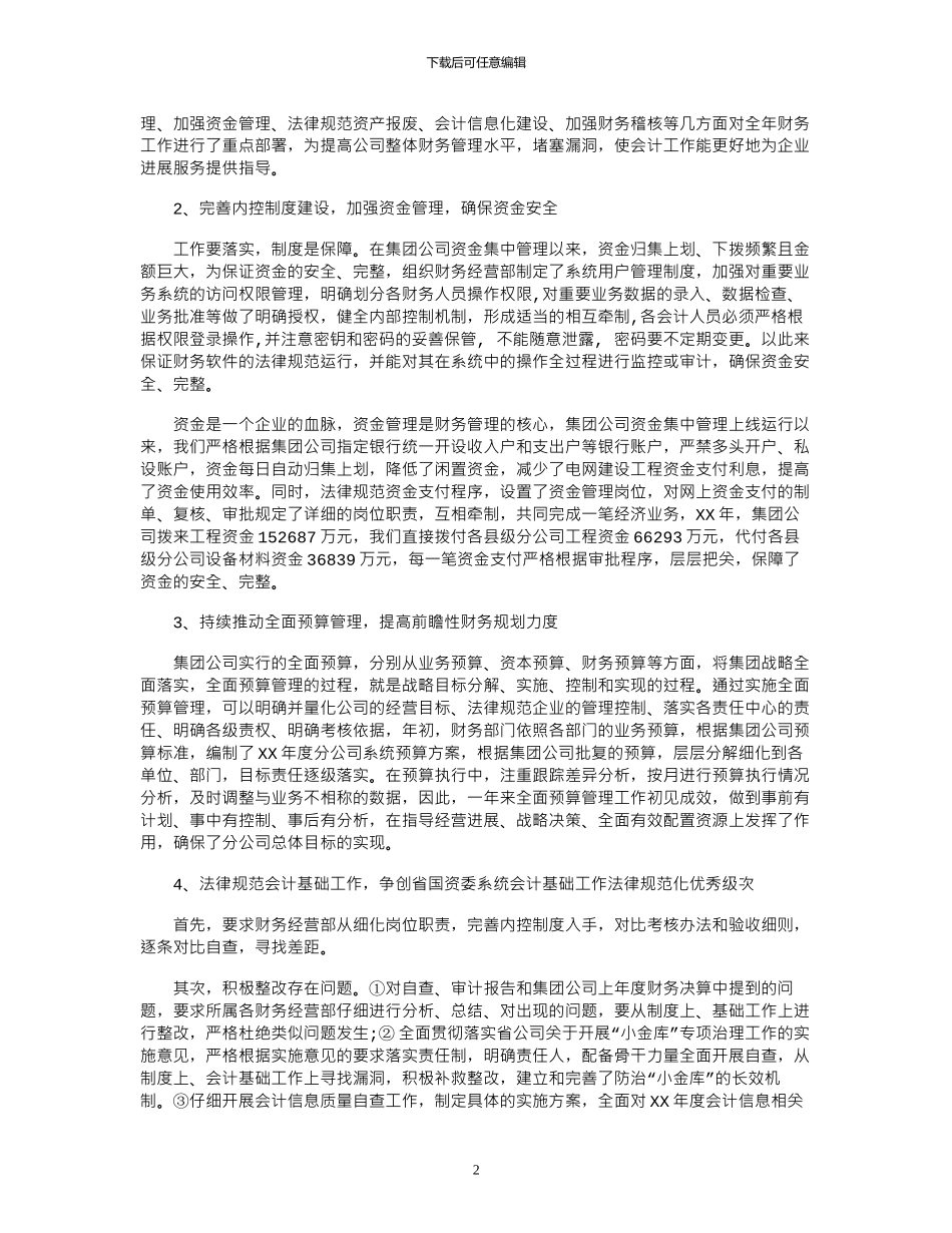 2024年6月公司会计述职报告范文_第2页