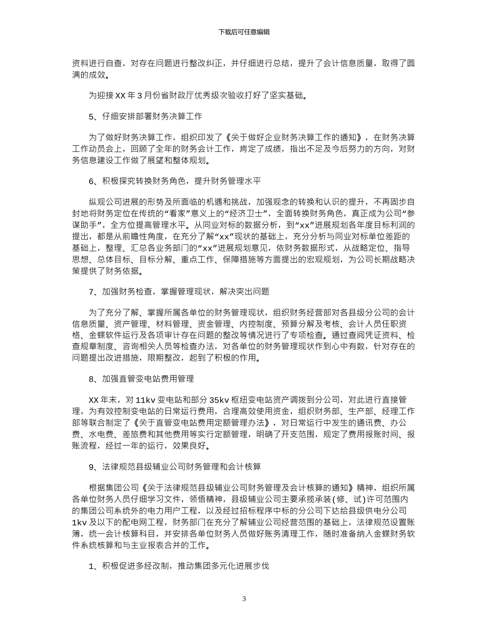 2024年6月公司会计述职报告范文_第3页