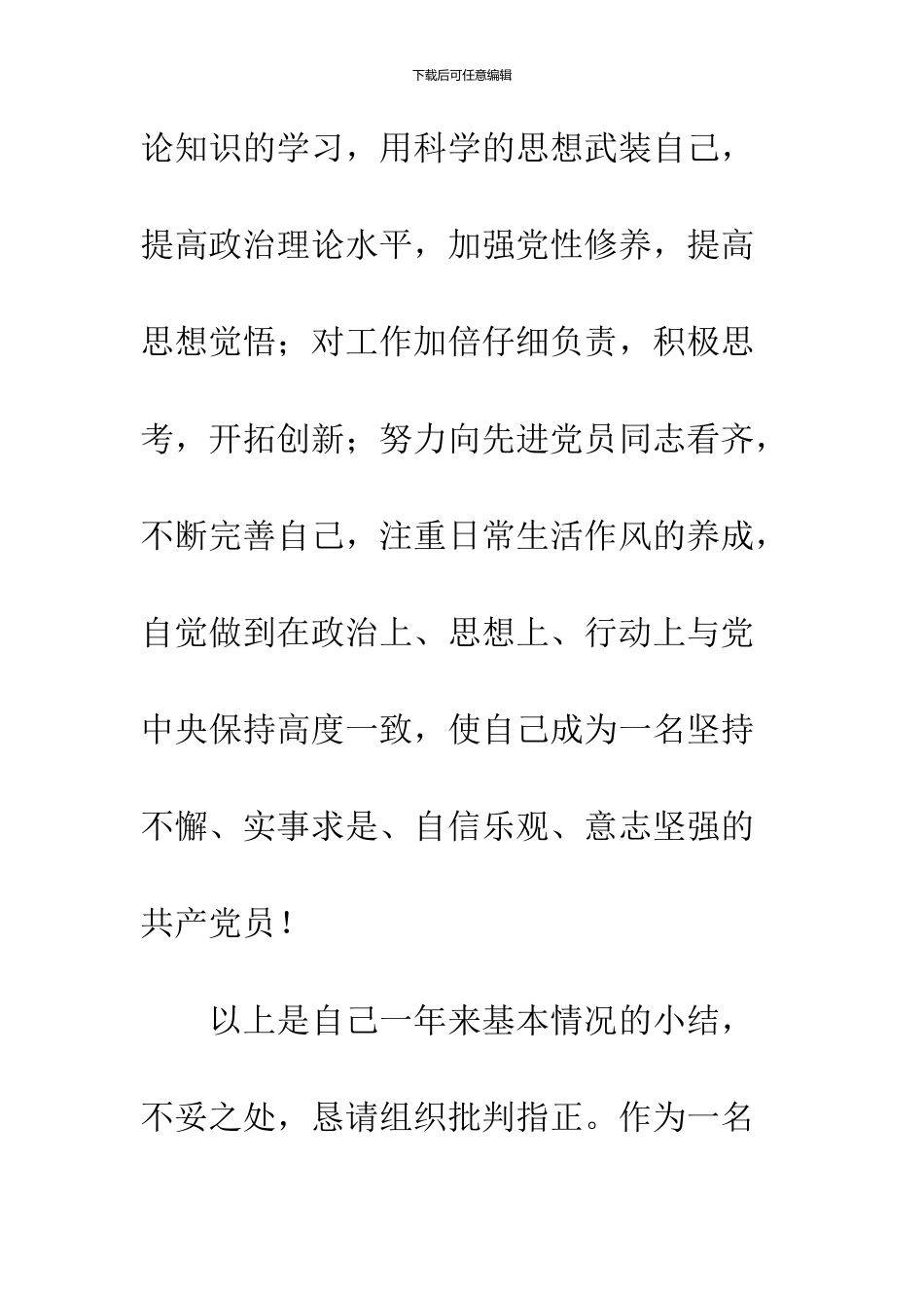 2024年6月单位预备党员入党转正申请书_第3页