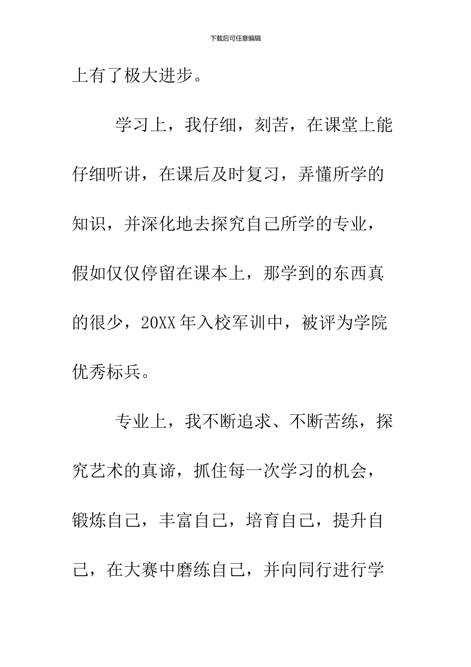 2024年6月大学生入党申请书_第3页