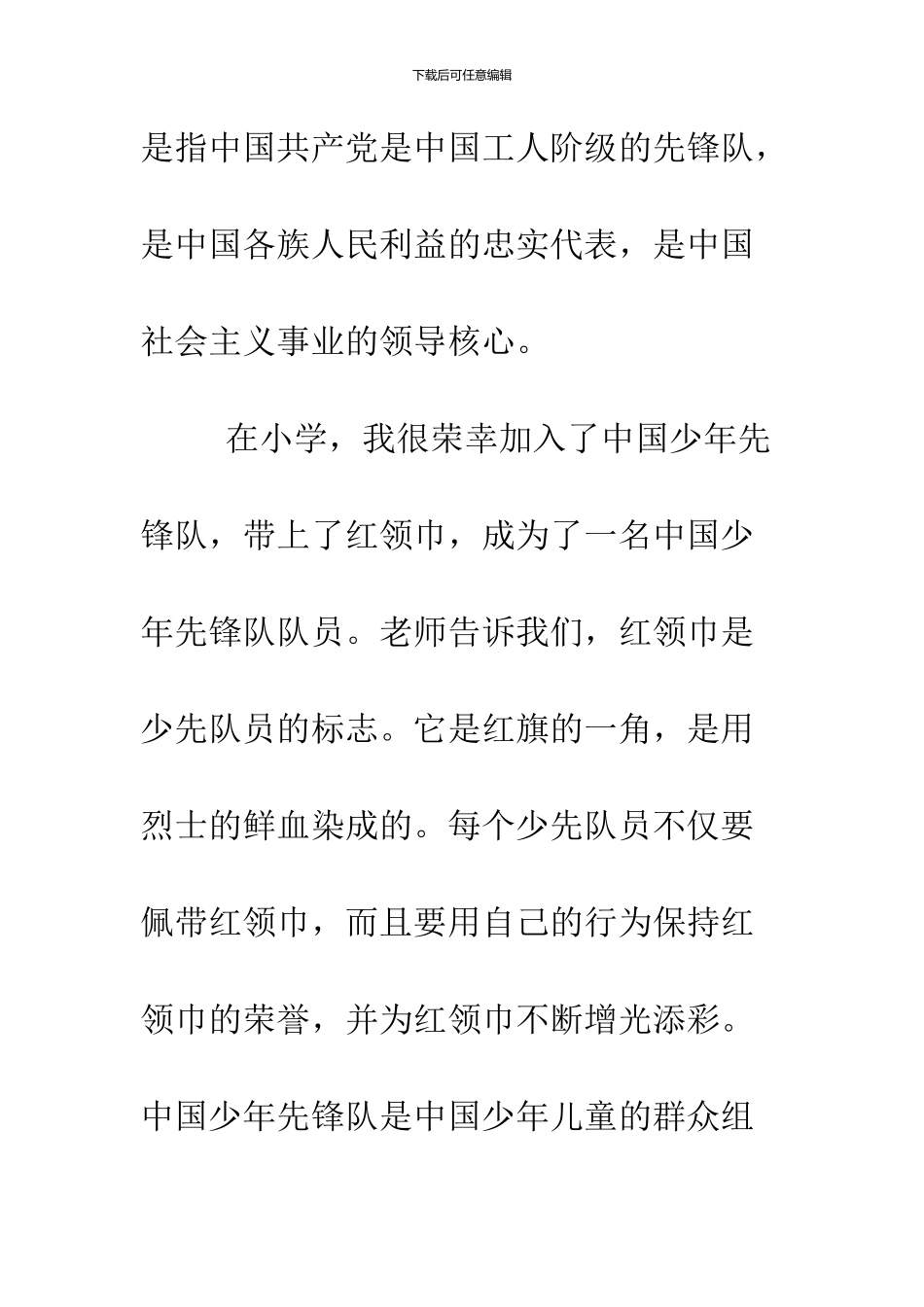 2024年6月大学生入党志愿书_第2页