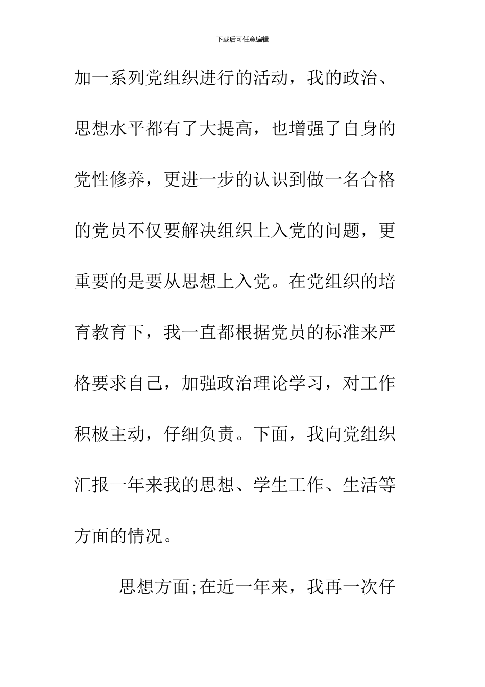 2024年6月大学生入党转正申请书_第2页