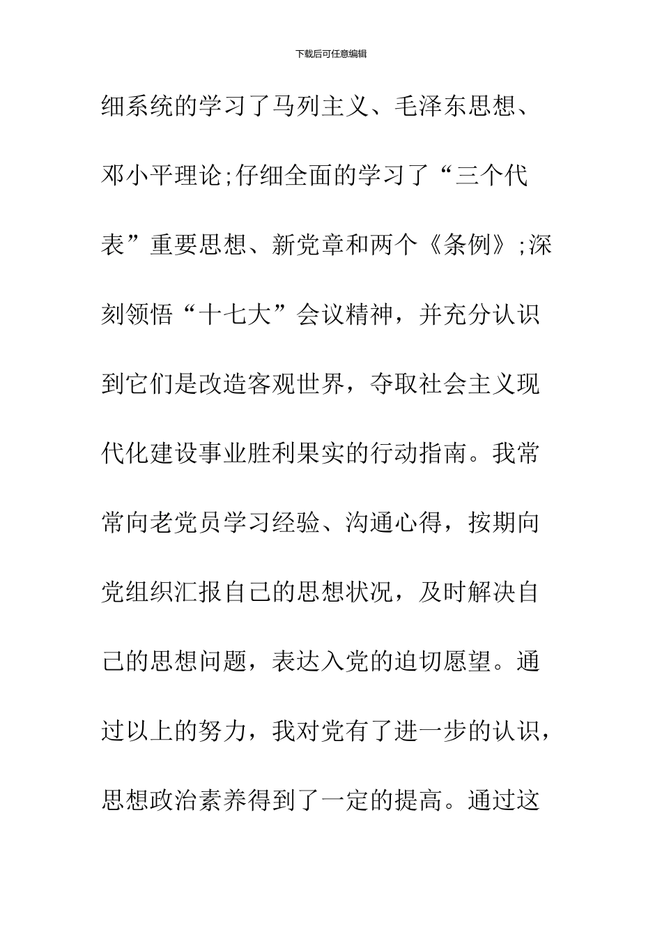 2024年6月大学生入党转正申请书_第3页