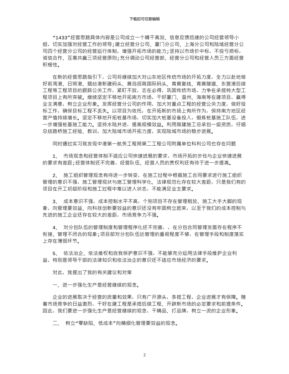 2024年6月大学生实习总结字_第2页