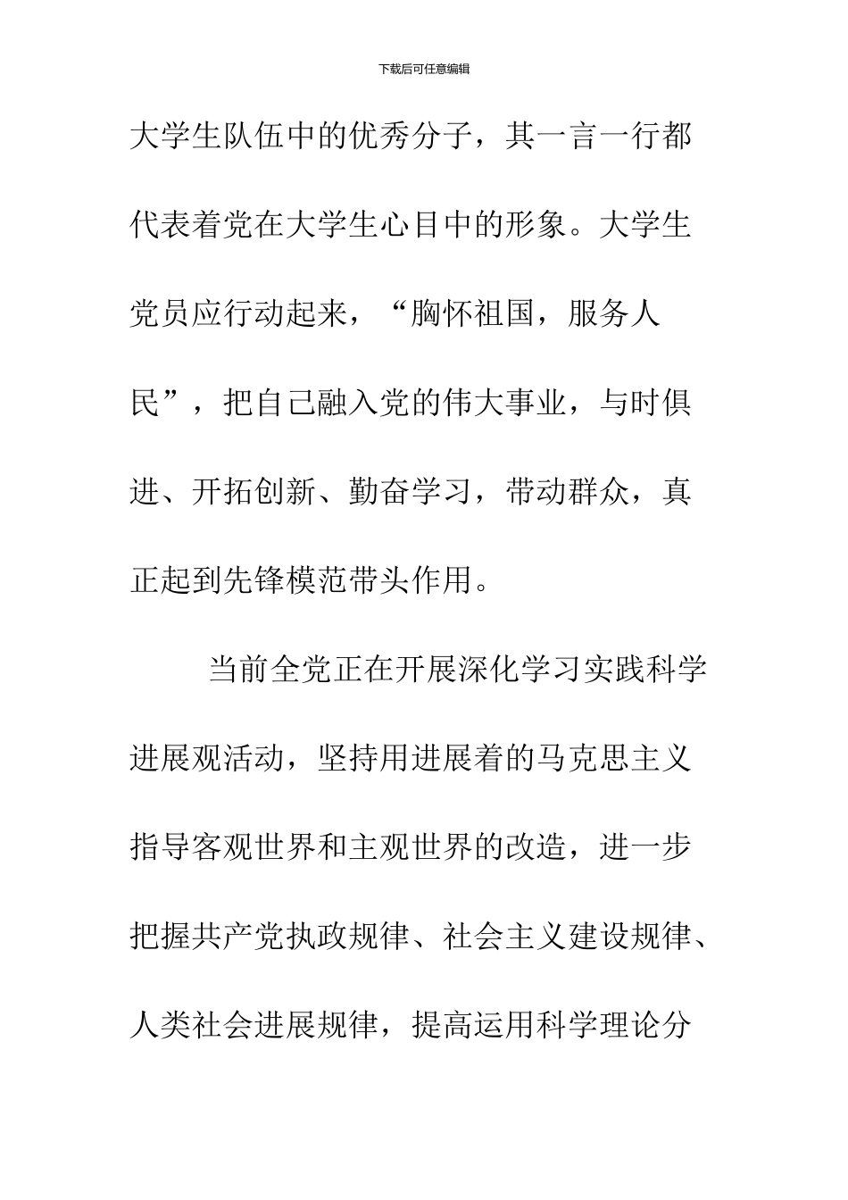 2024年6月大学生入党申请书2篇_第2页