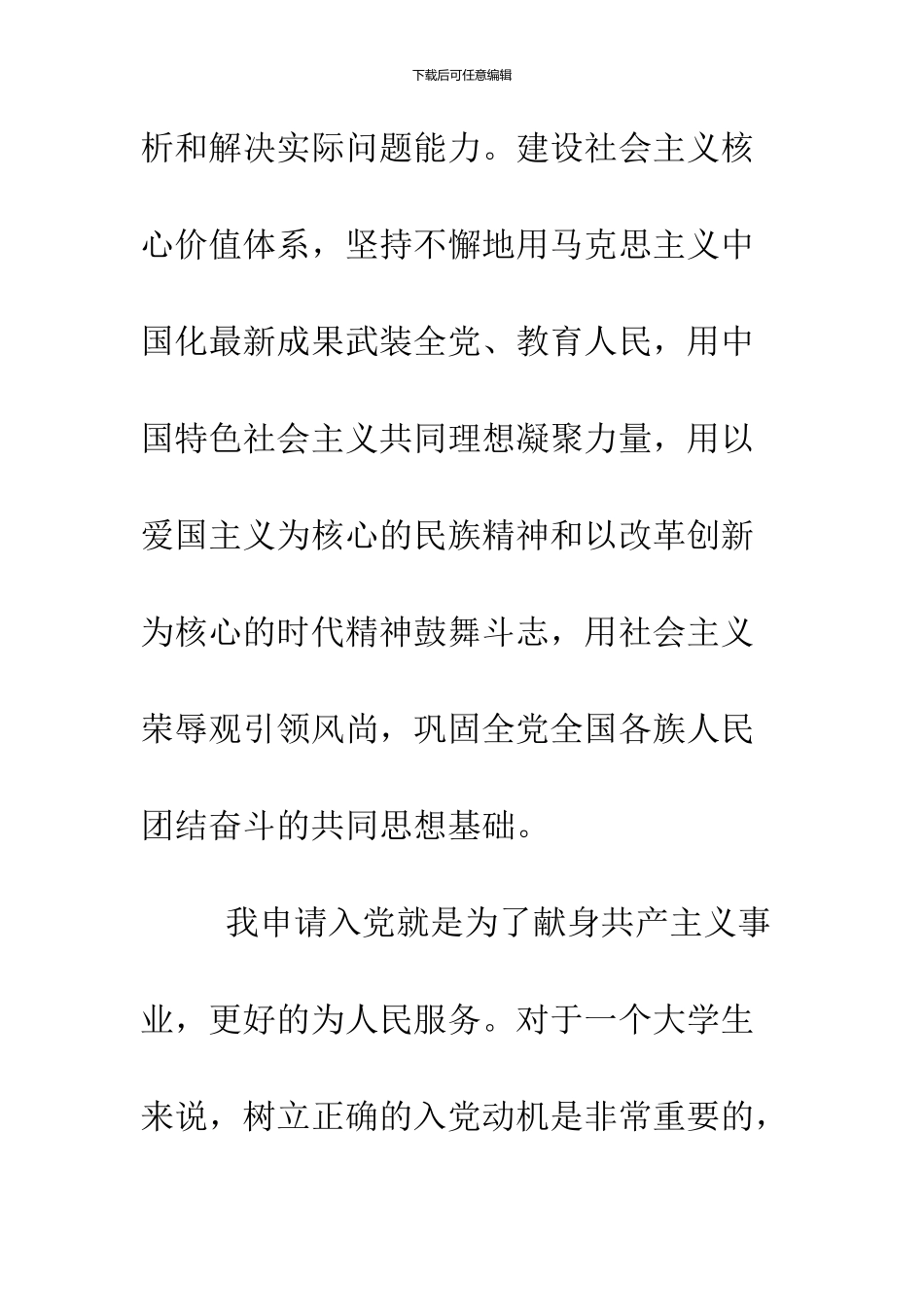 2024年6月大学生入党申请书2篇_第3页