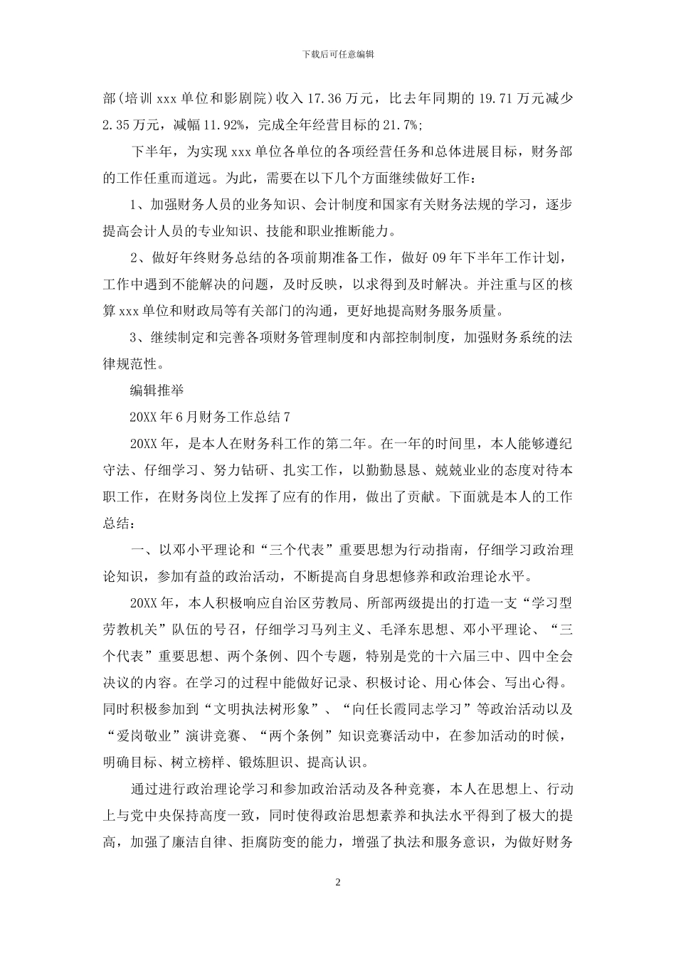 2024年6月财务工作总结5_第2页