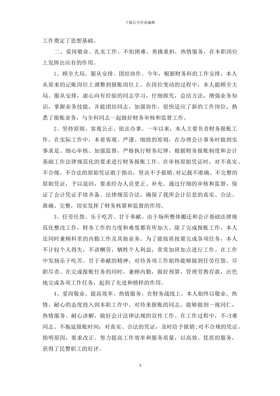 2024年6月财务工作总结5_第3页