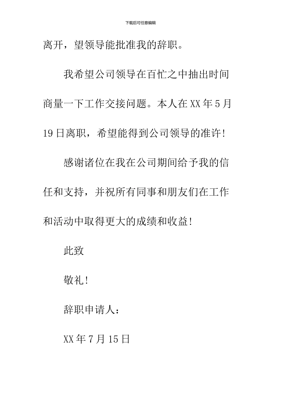 2024年6月辞职信范文_第2页