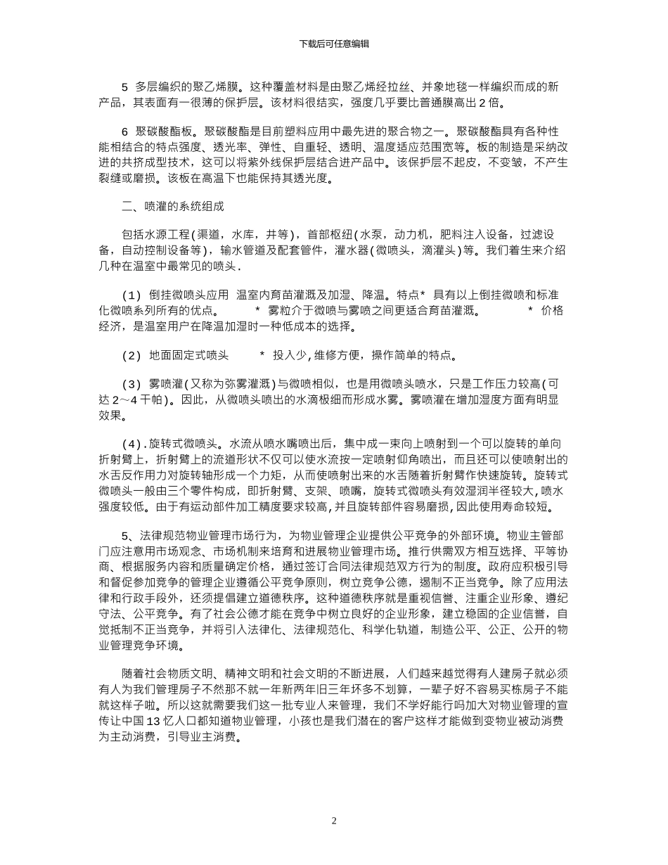 2024年6月毕业实习报告范文_第2页