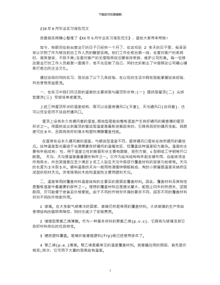 2024年6月毕业实习报告范文