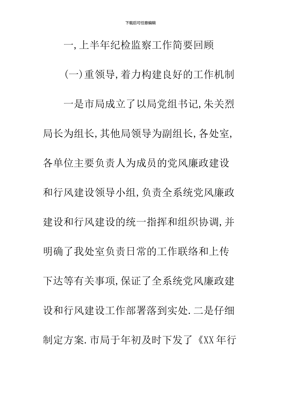 2024年6月纪检工作总结_第2页