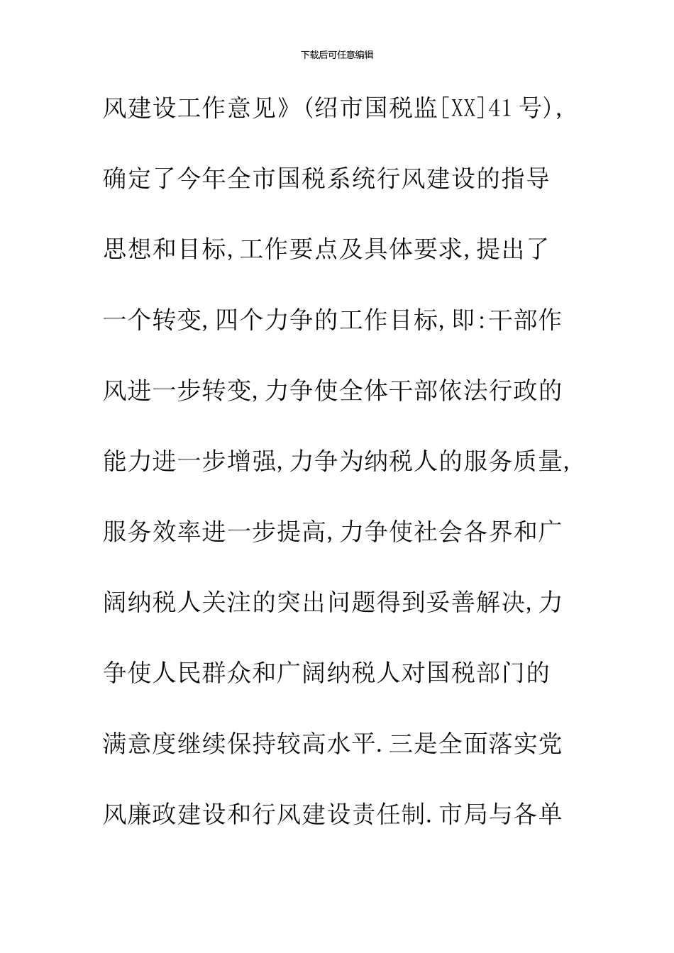 2024年6月纪检工作总结_第3页