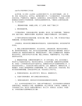 2024年6月教师教学工作总结