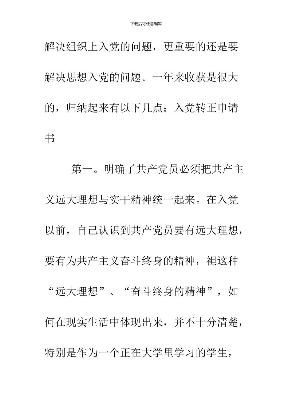 2024年6月预备党员入党转正申请书_第2页