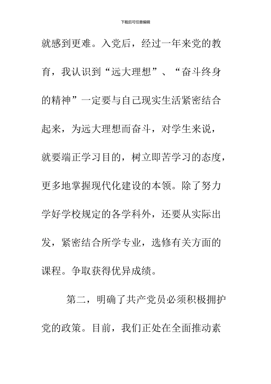 2024年6月预备党员入党转正申请书_第3页