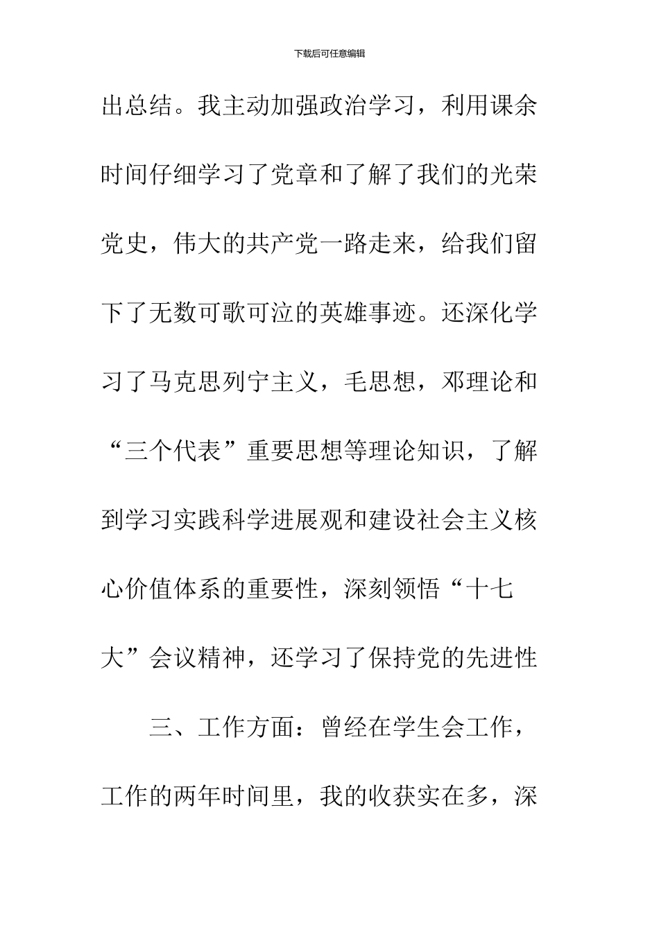 2024年6月预备期满转正申请书--精品范文_第2页